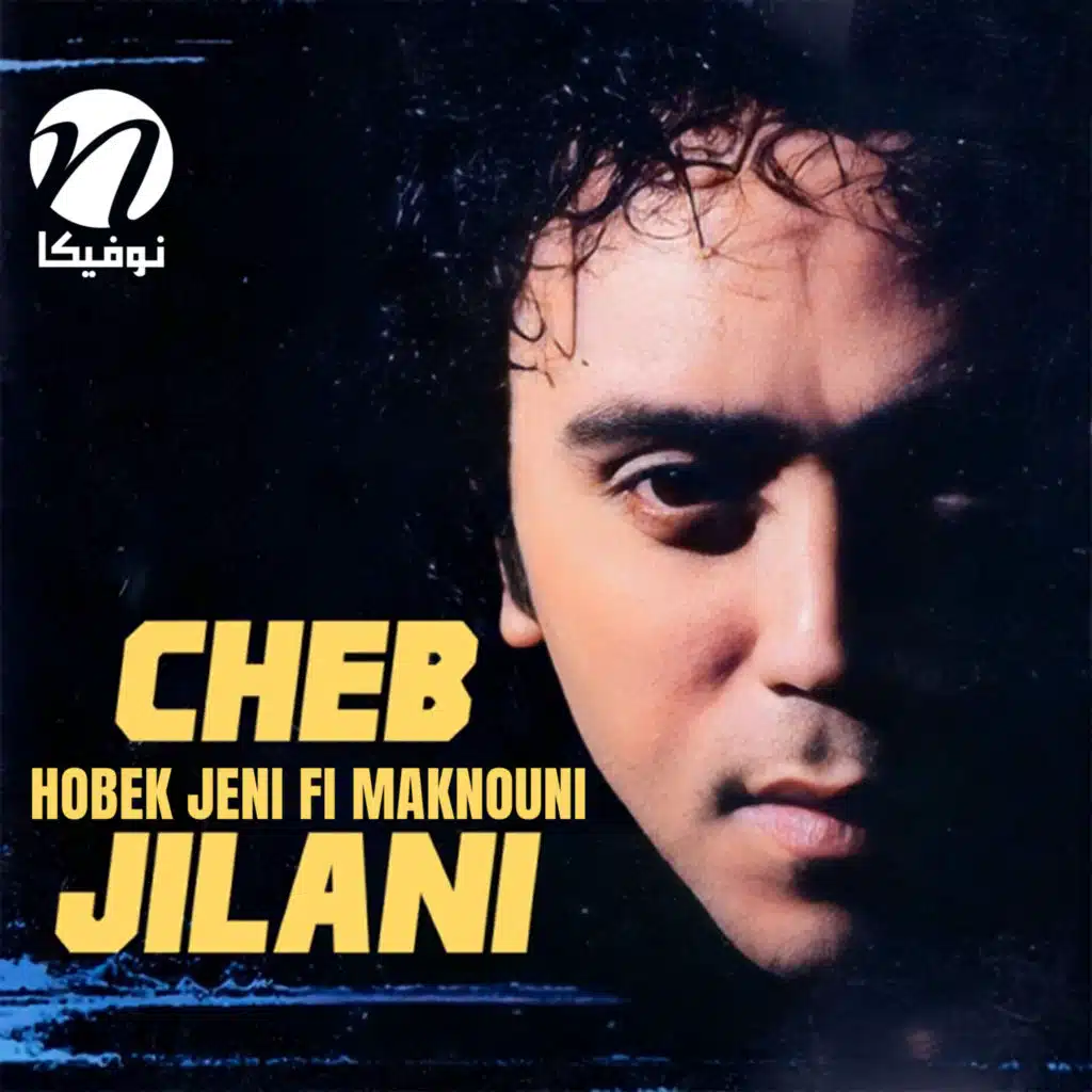 Hobek Jeni Fi Maknouni