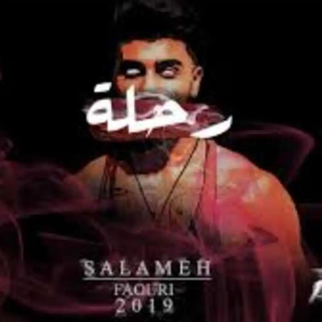 SALAMEH - رحلة