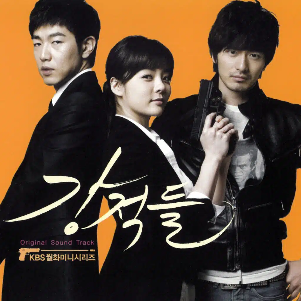 강적들 Original Motion Picture Soundtrack