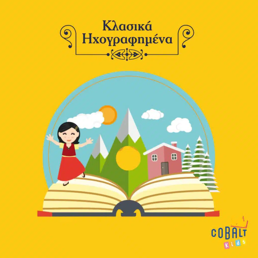 Klasika Ichografimena Paramythia