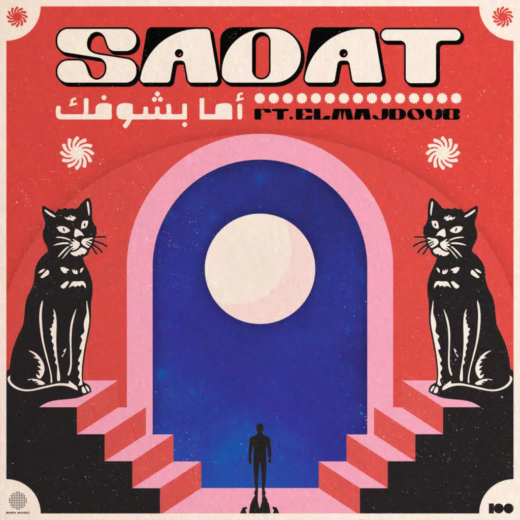أما بشوفك (مع El Majdoub)