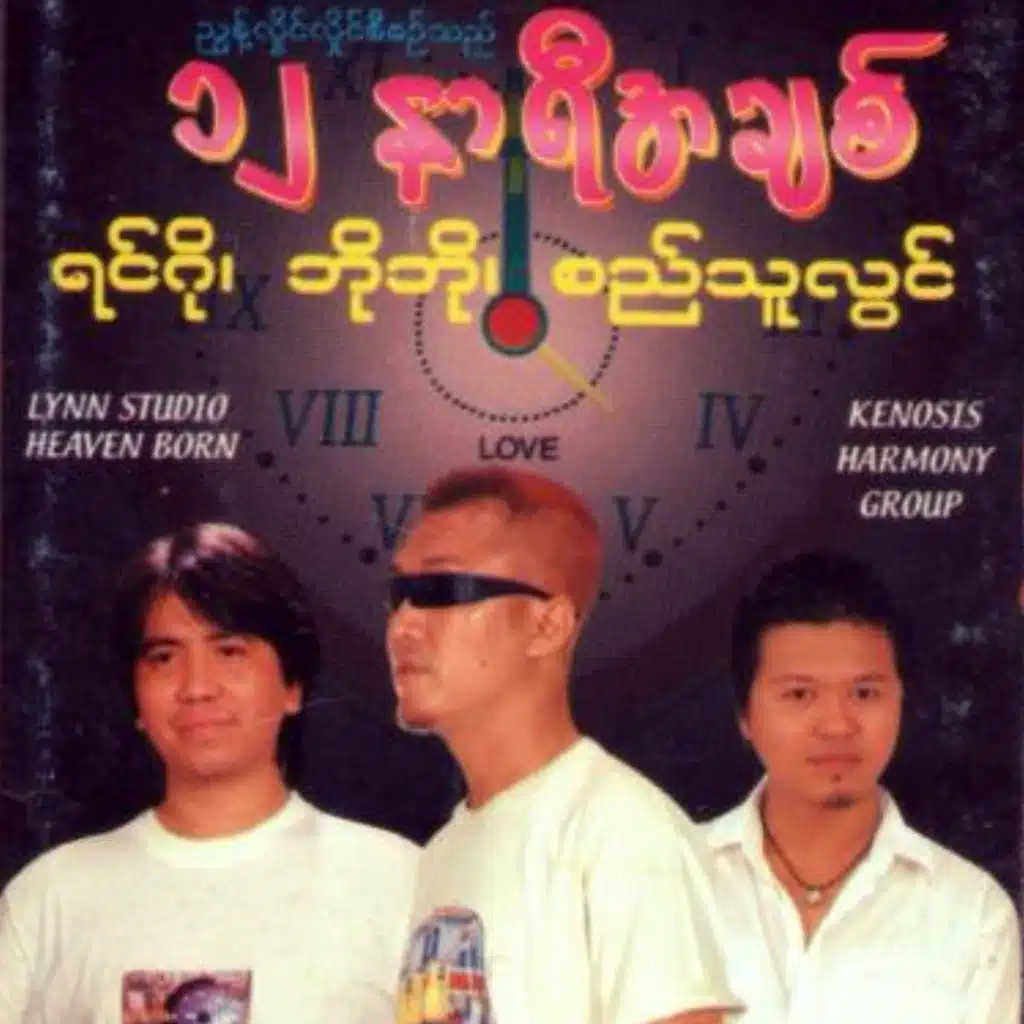 Bo Bo, Si Thu Lwin & Ringo