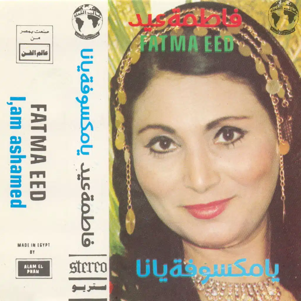 يا مكسوفه يانا