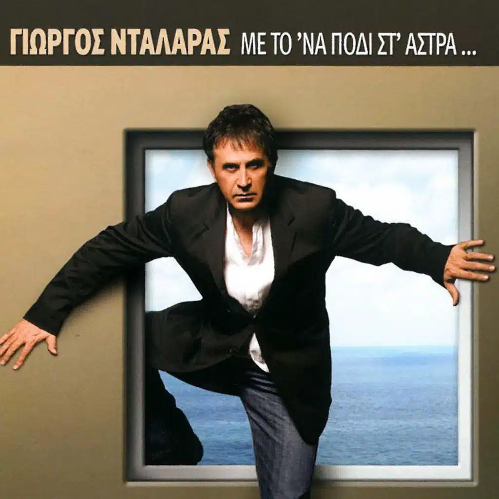 Me To 'na Podi St' Astra
