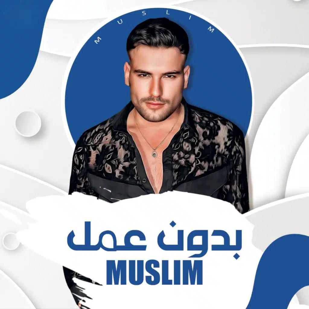 بدون عمل