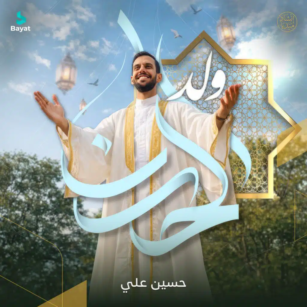 ولد الحسن (ع) [مع حسين علي]