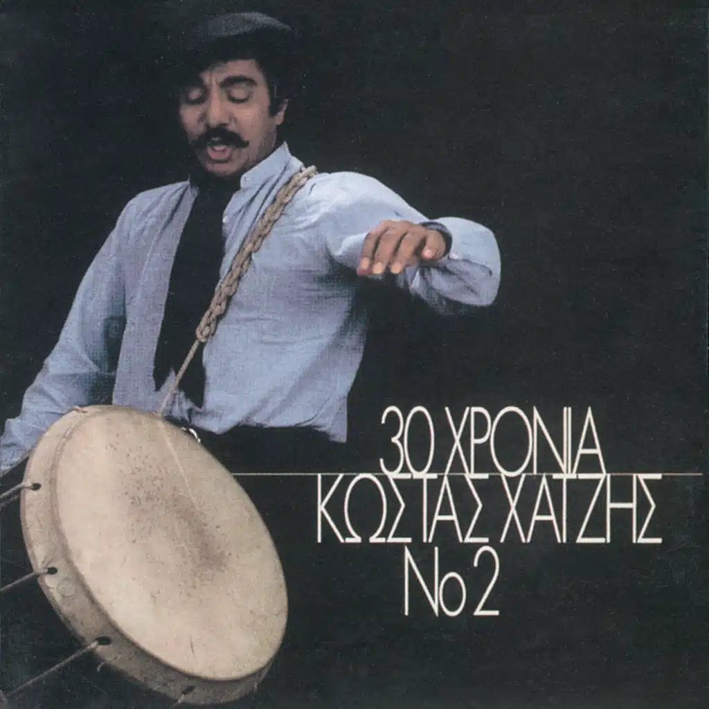 30 Chronia Kostas Chatzis No.2