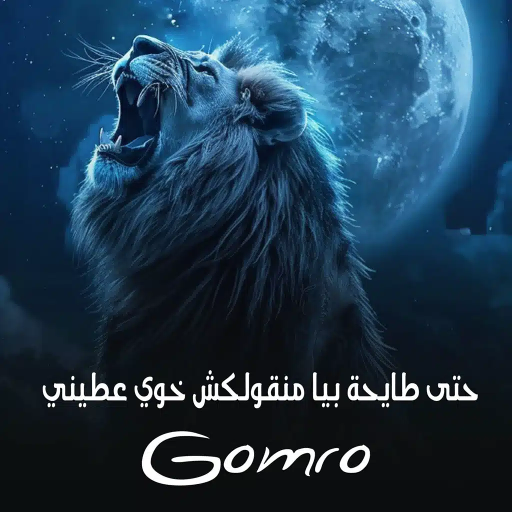 Gomro
