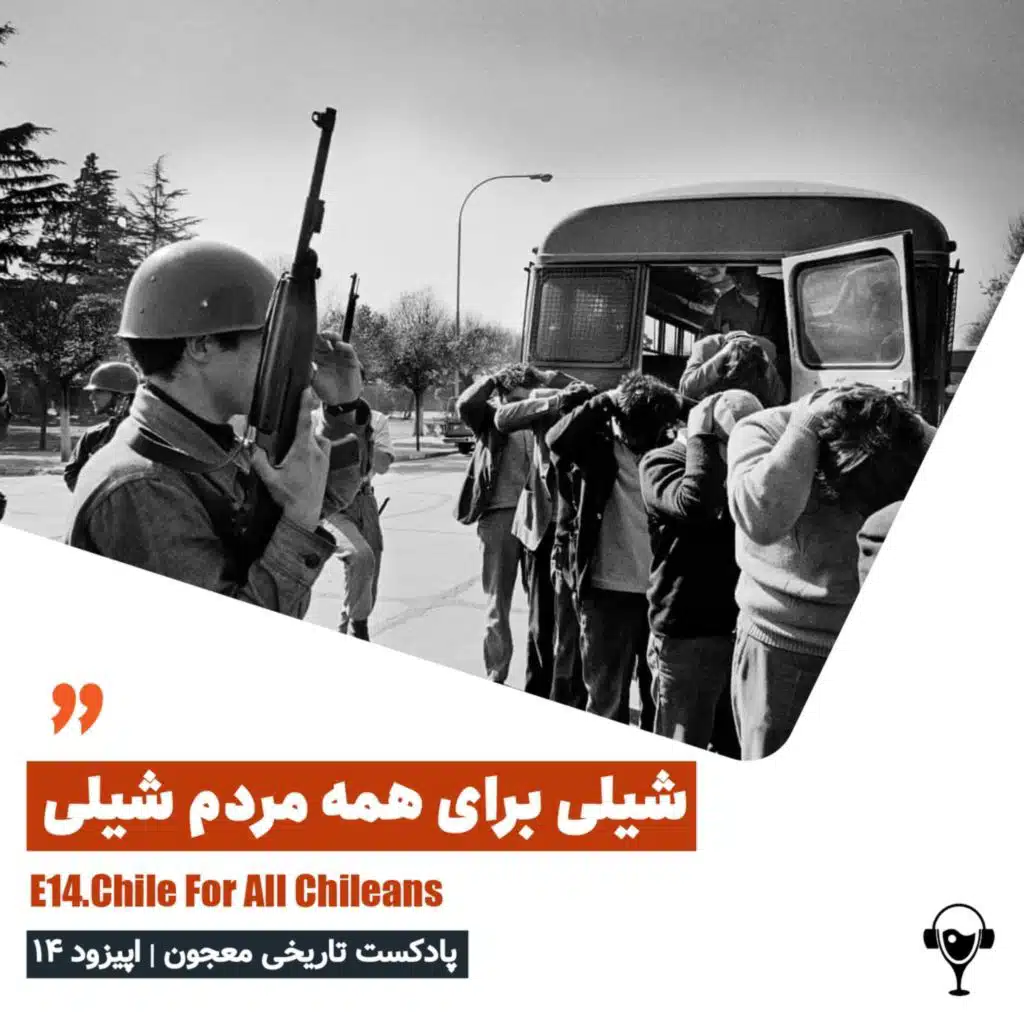 14) شیلی برای همه مردم شیلی | آگوستو پینوشه