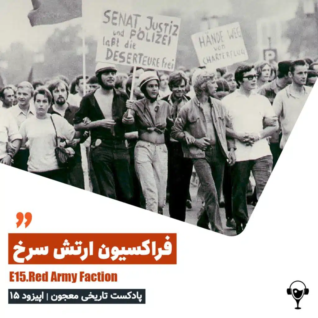 15) فراکسیون ارتش سرخ | اولریکه ماینهوف