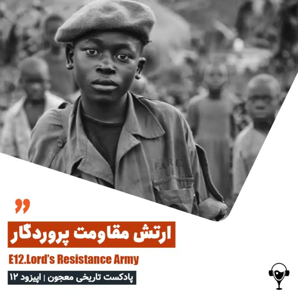 12) ارتش مقاومت پروردگار | ژوزف کنی