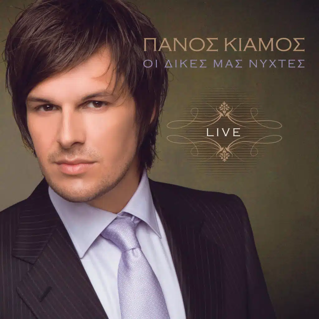 Oi Dikes Mas Nychtes