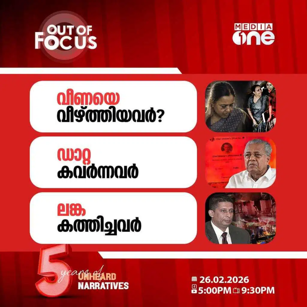 Out Of Focus | 26 February 2026