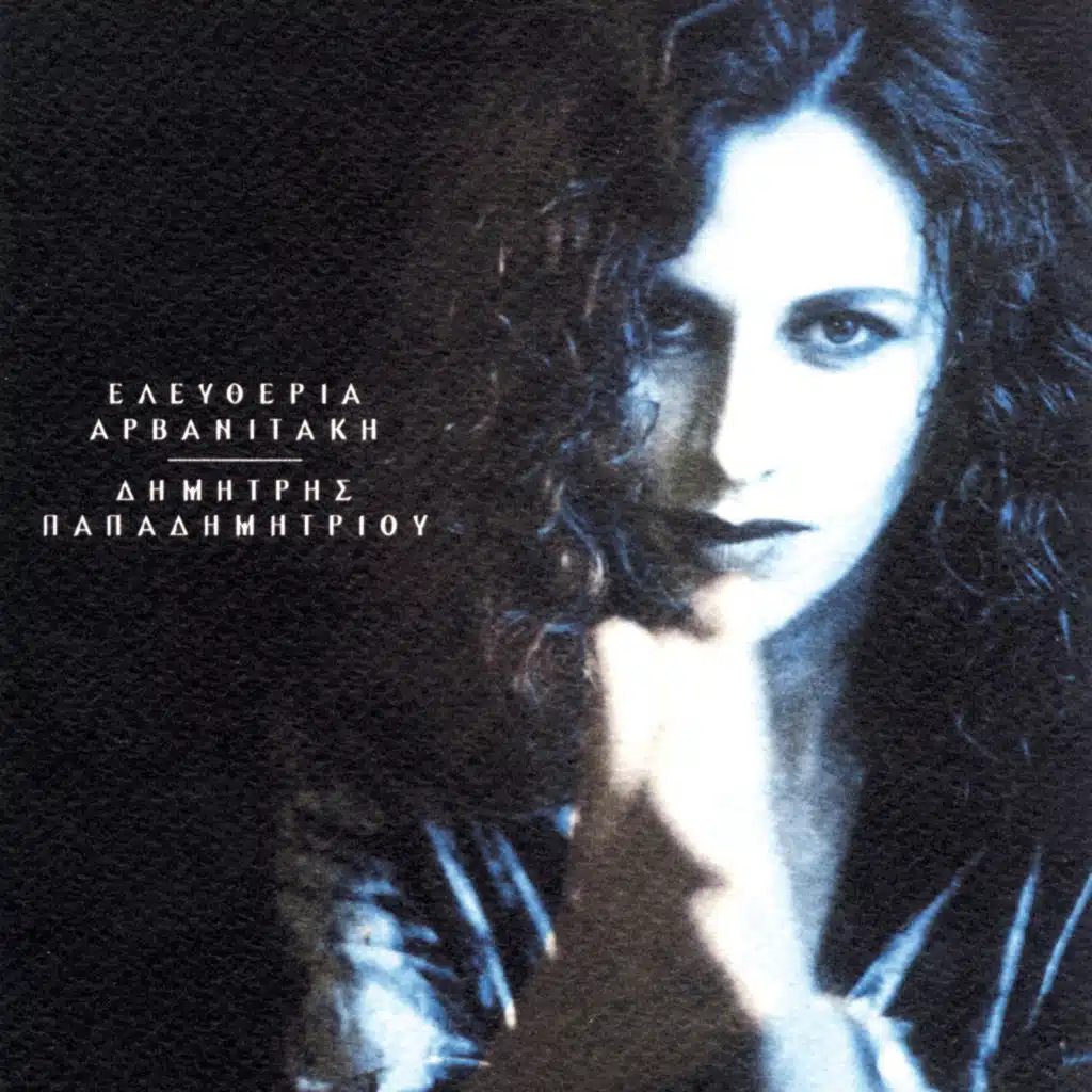 Tragoudia Gia Tous Mines