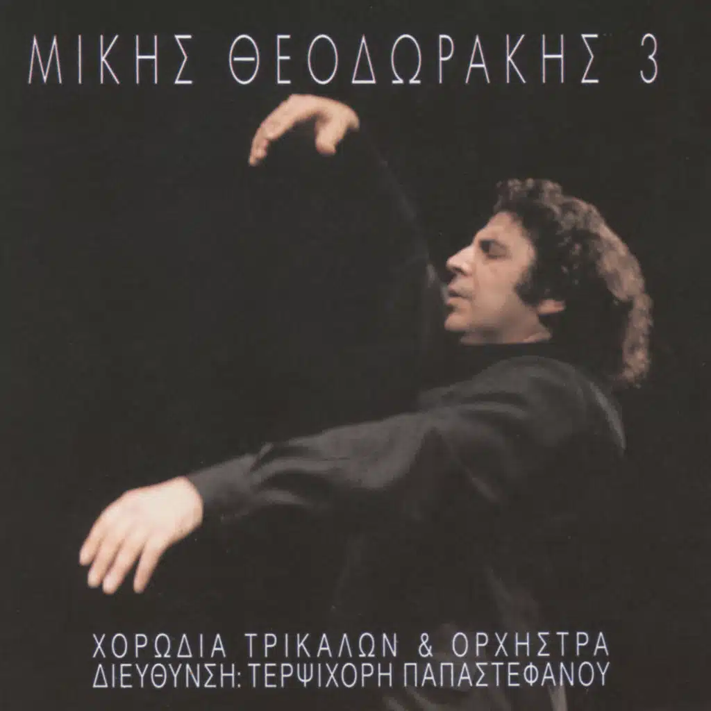3: Chorodia Trikalon Kai Orxistra (feat. Terpsichori Papastefanou)