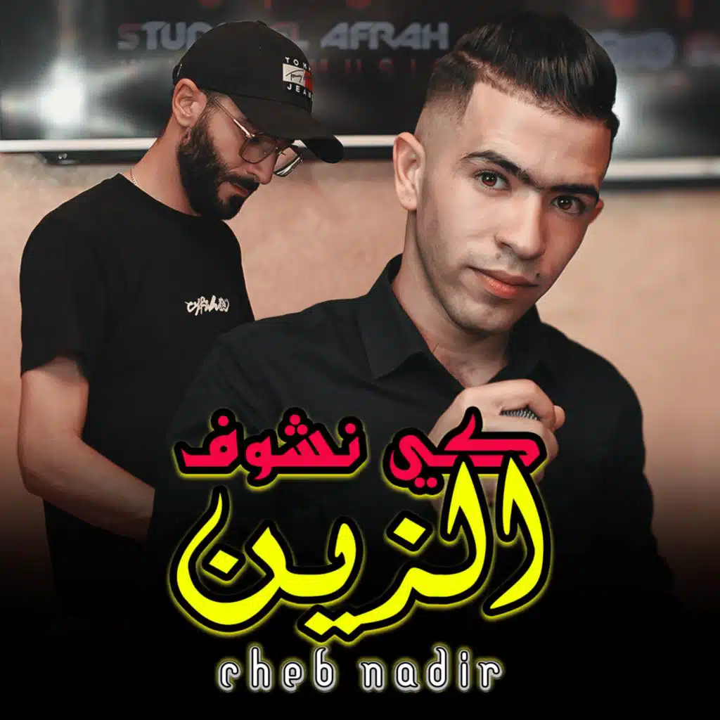 Ki Nchouf Zine