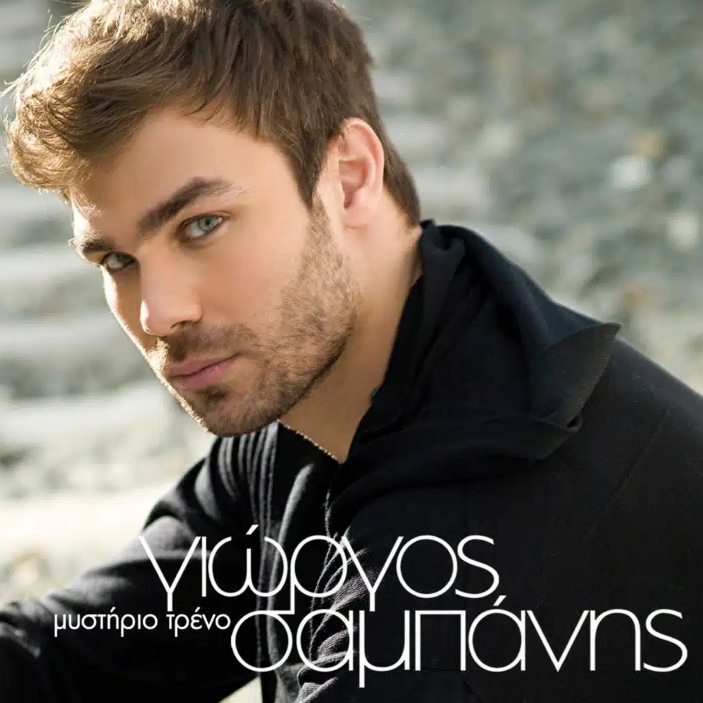 Eftychos Pou Yparcheis