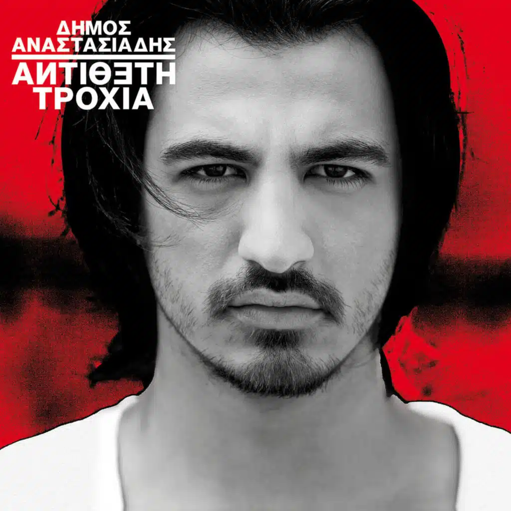 Poso Moiazoume Ki Dyo