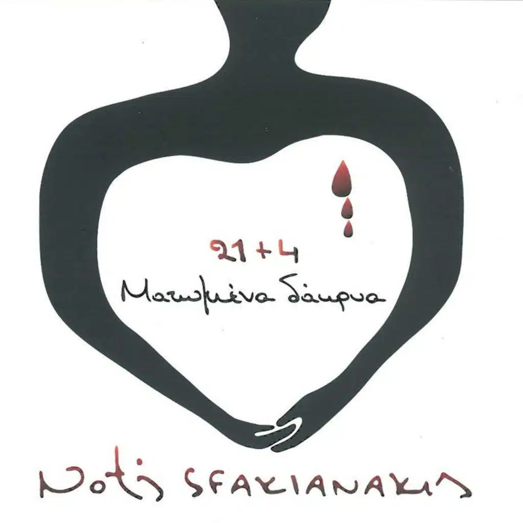 21+4 Matomena Dakrya