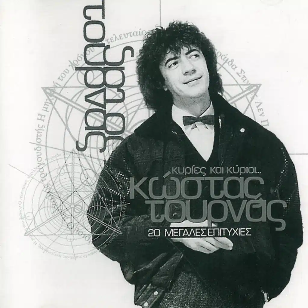 Den To Xanakano S' Autobianchi