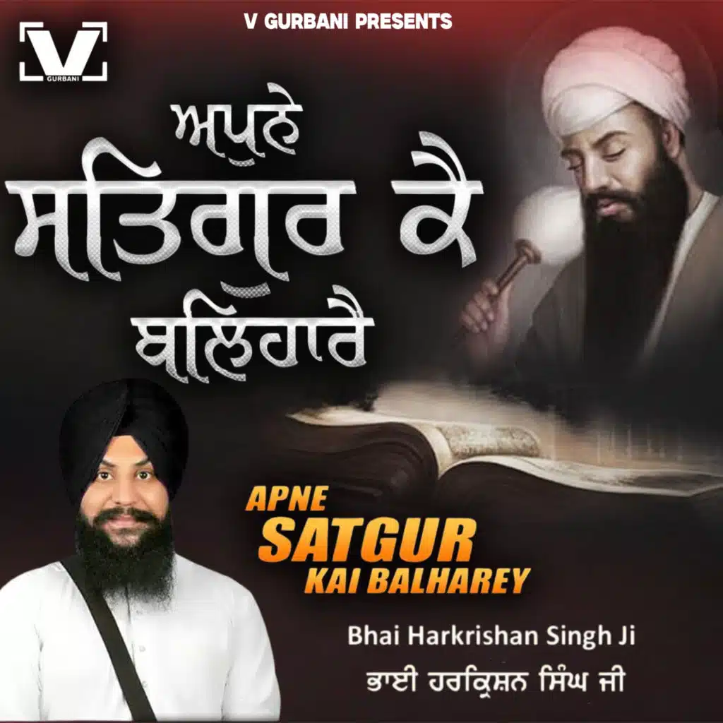 Apne Satgur Kai Balharey