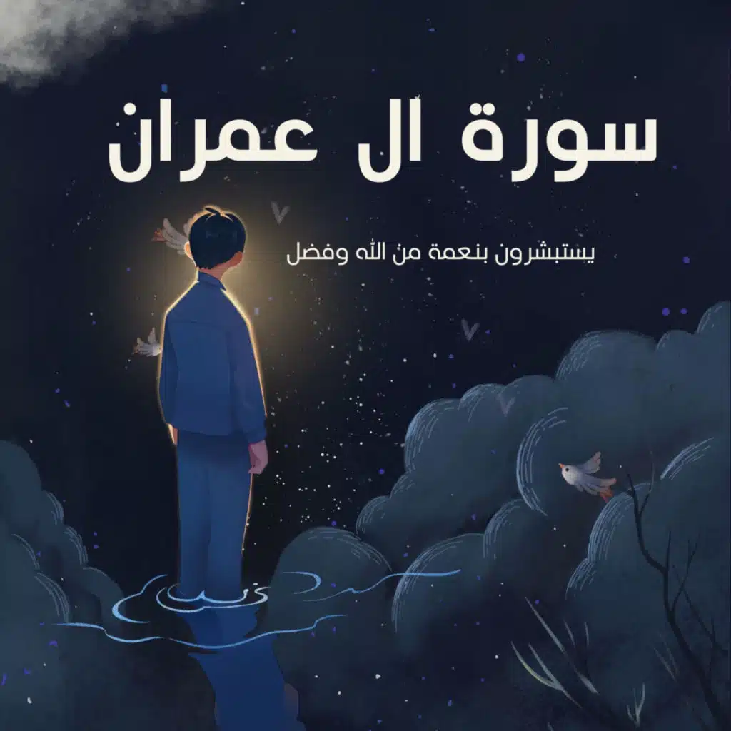 يستبشرون بنعمة من الله وفضل