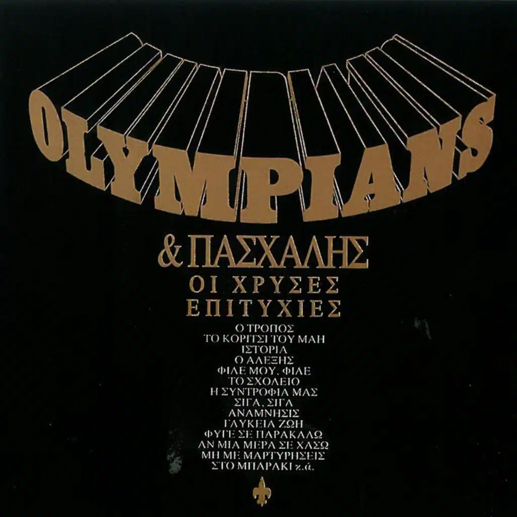 Paschalis & Olympians