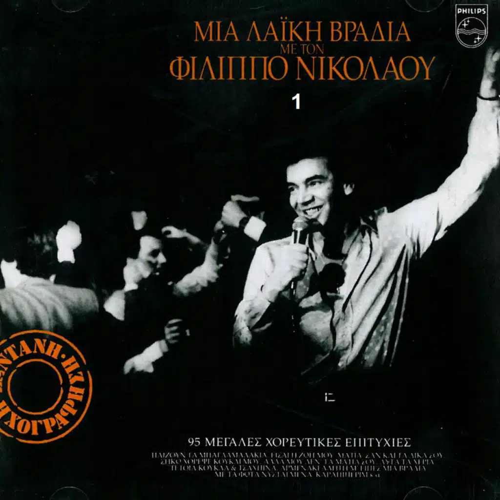 Ta Kala Olou Tou Kosmou