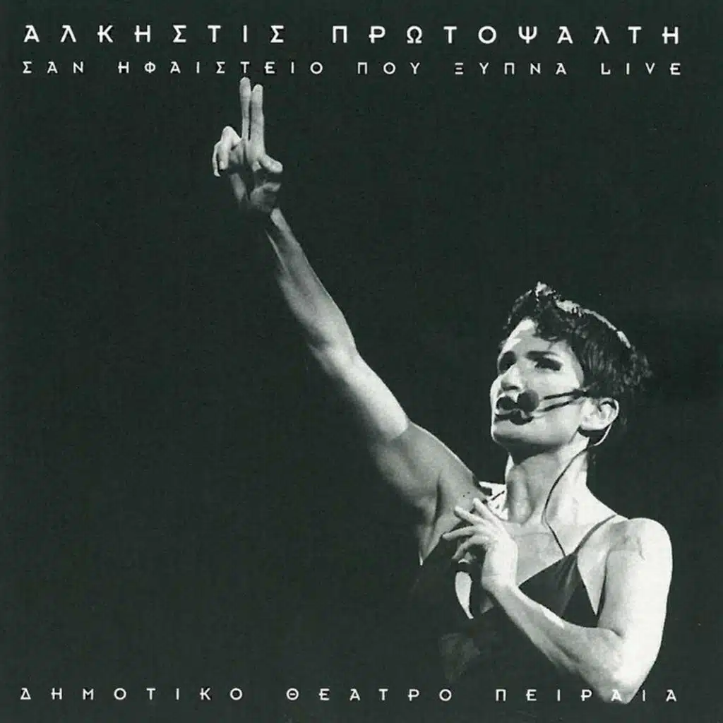 San Ifaisteio Pou Xypna