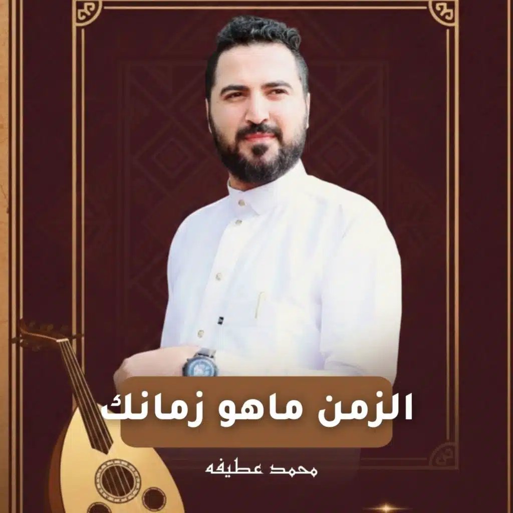 الزمن ماهو زمانك