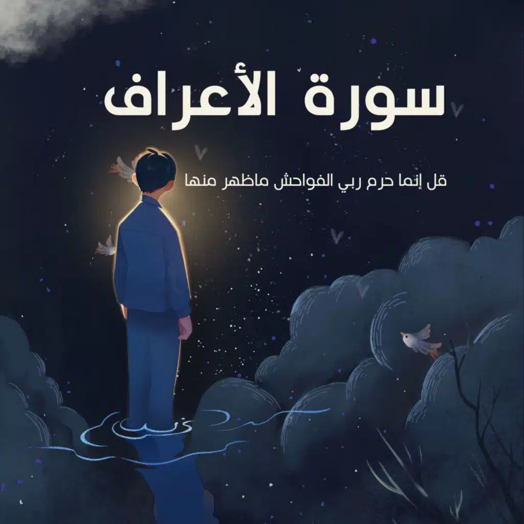 قل إنما حرم ربي الفواحش ماظهر منها وما بطن
