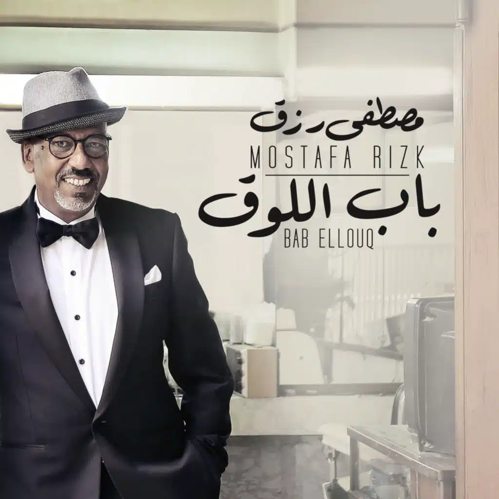 Bab El Louq