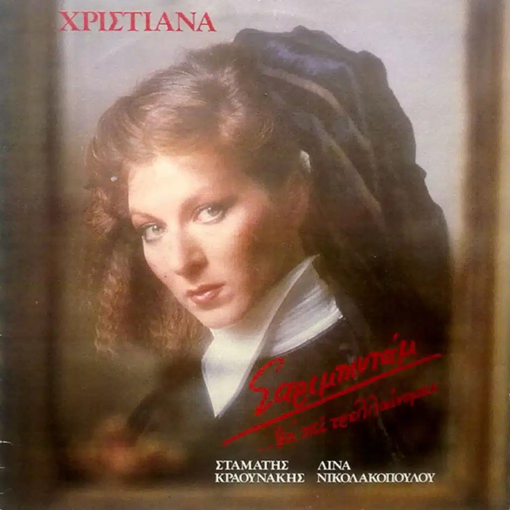 Sarimpintam... Tha Pei Trellainomai