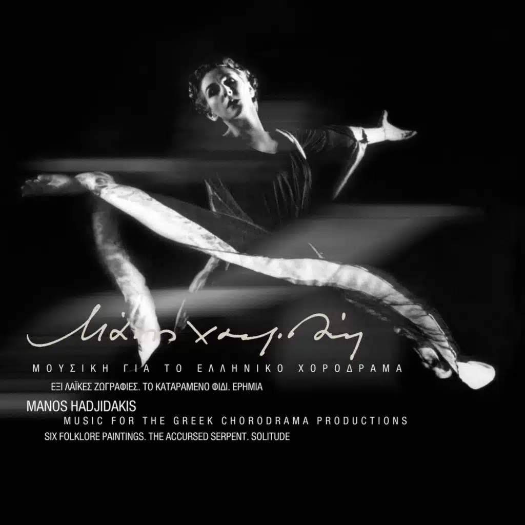 Mousiki Gia To Elliniko Chorodrama