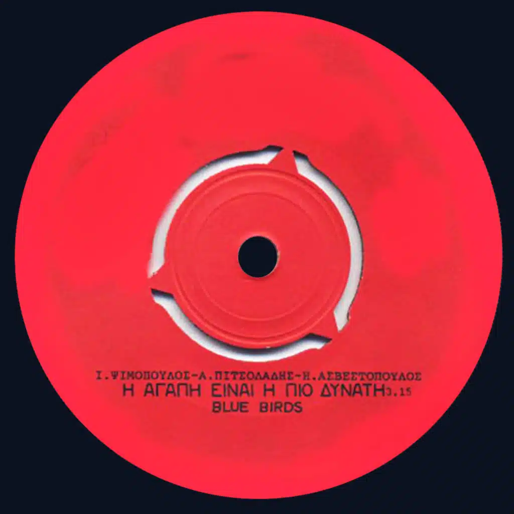 I Agapi Einai I Pio Dynati - T' Oneiro Mas