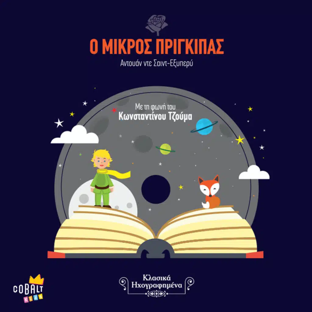 Konstantinos Tzoumas