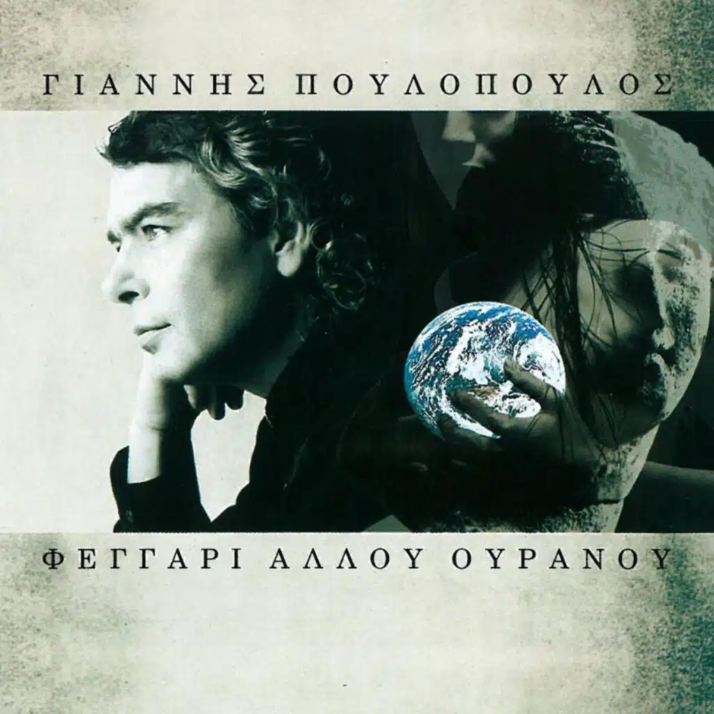 Feggari Allou Ouranou