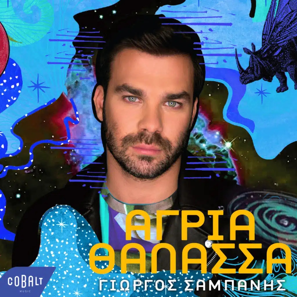 Eleana Vrachali & Giorgos Sabanis
