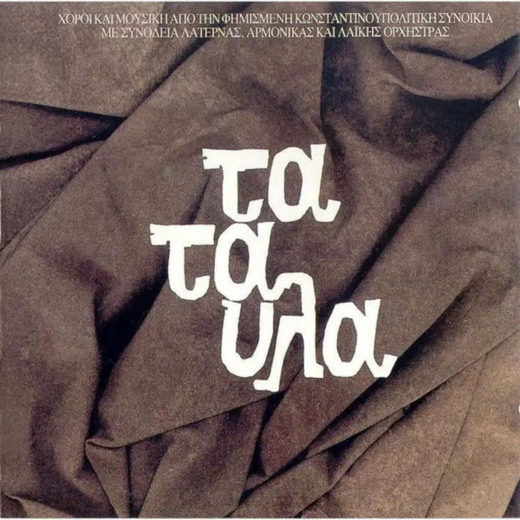 Zeibekiko (Laterna Politikia)