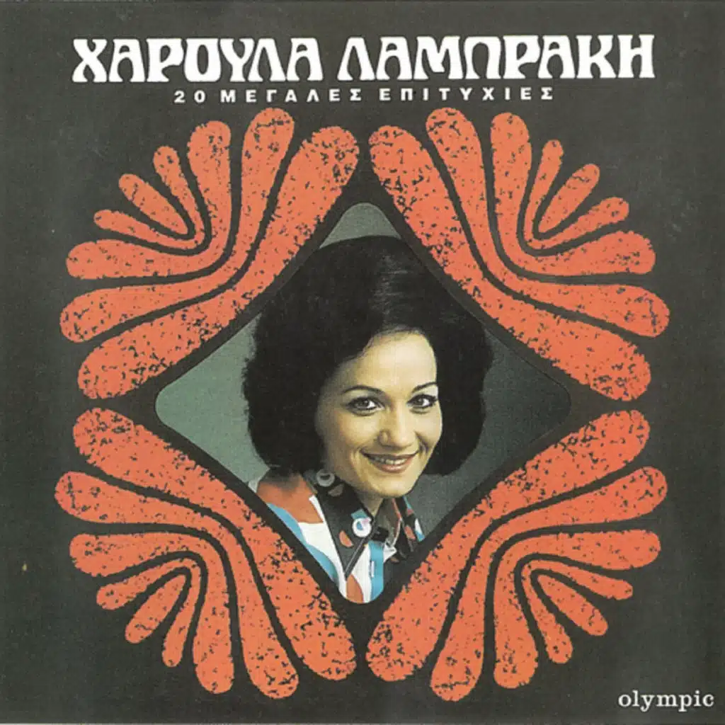 20 Megales Epitychies