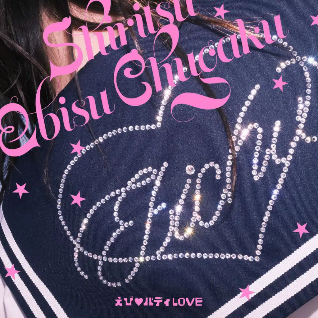 Shiritsu Ebisu Chugaku