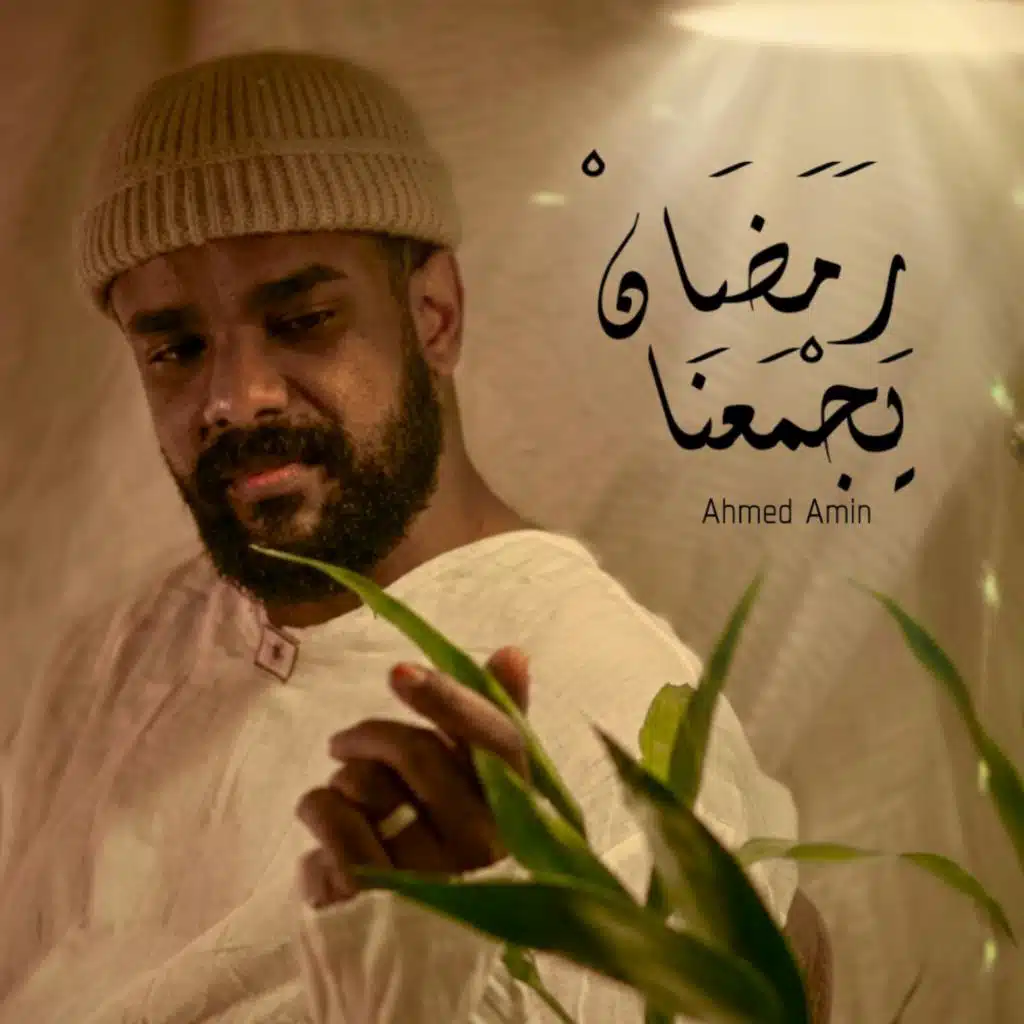 احمد امين