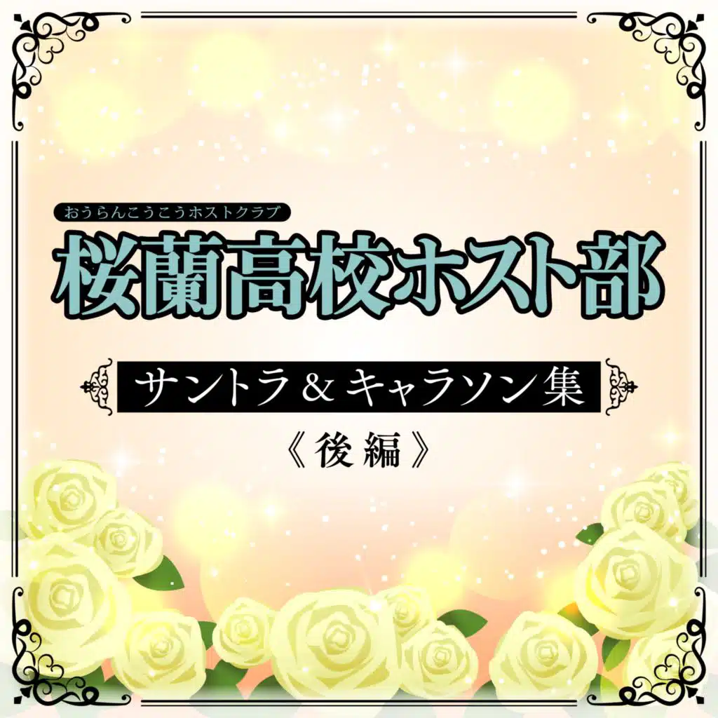 OURAN High School Host Club Soundtrack & Character Songs Latter Part