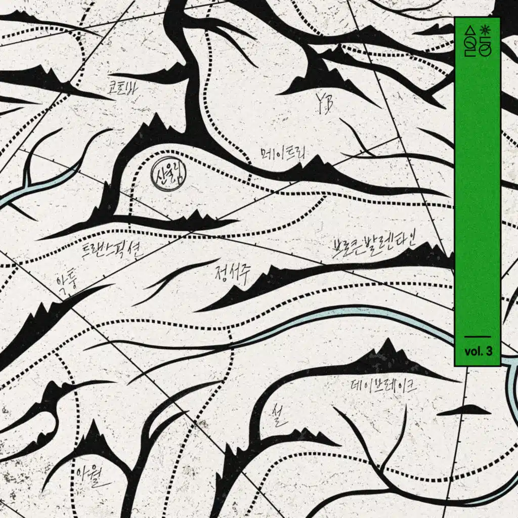 Sanullim 50th Anniversary full length album, Vol. 3