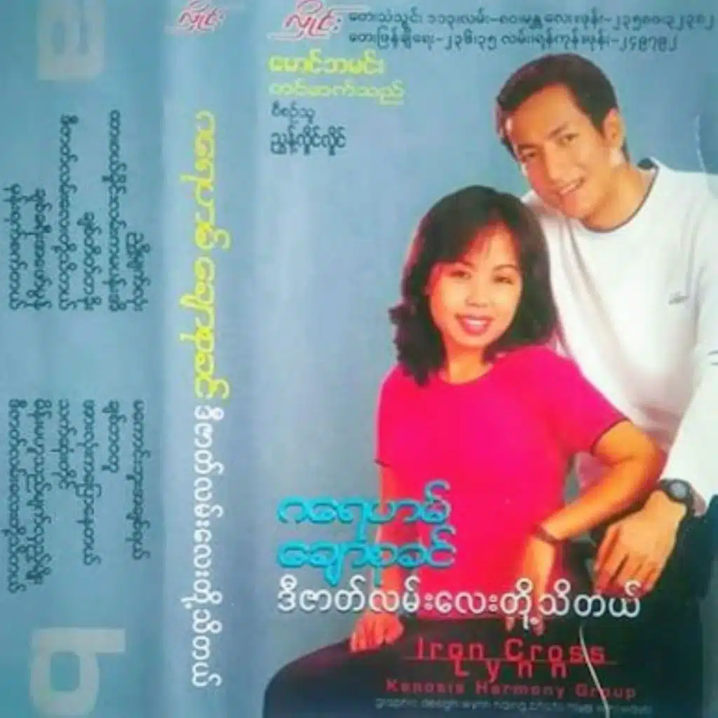 Di Zat Lan Lay Toh Thi Tal
