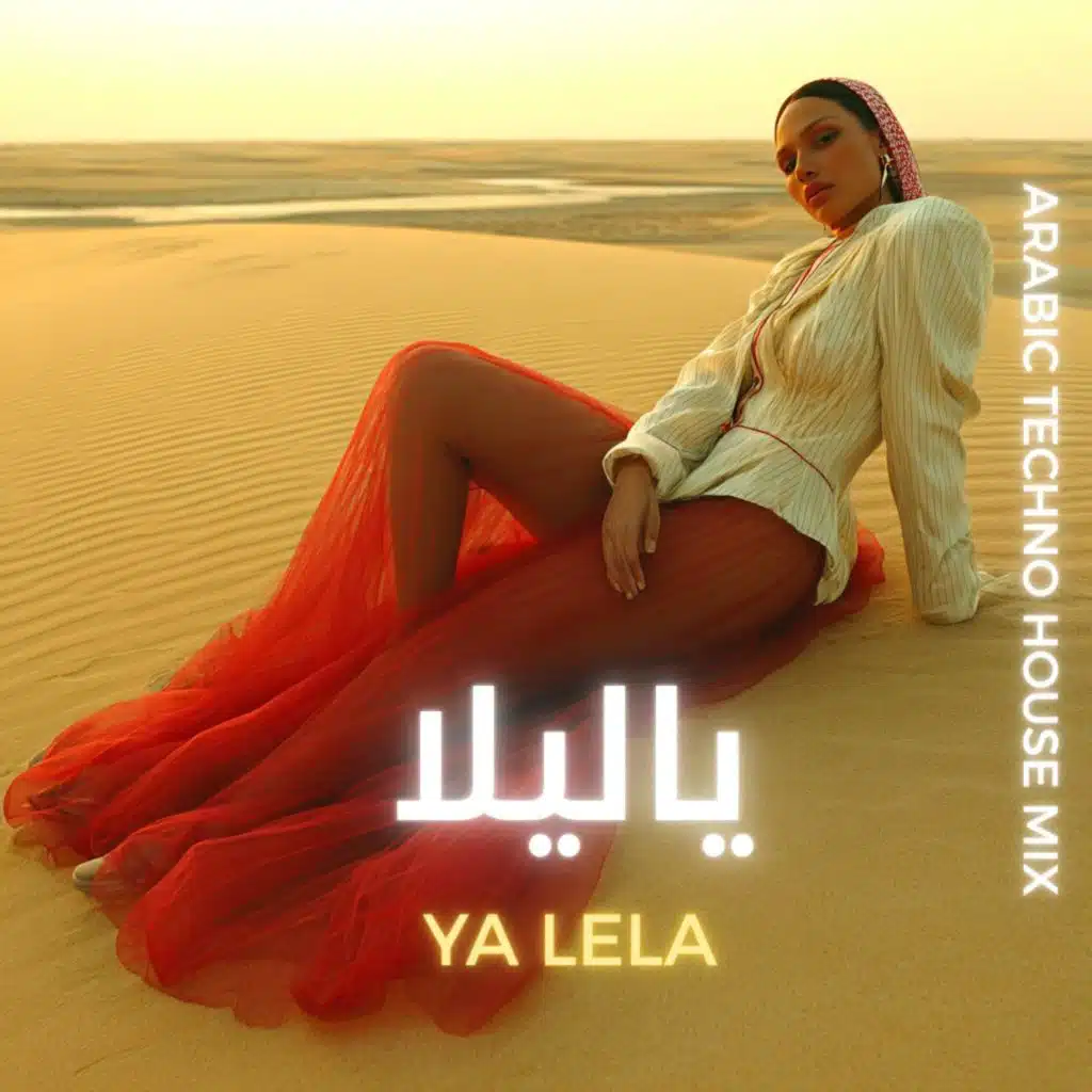 Ya Lella يهون الليل و سهر الليل و احزاني