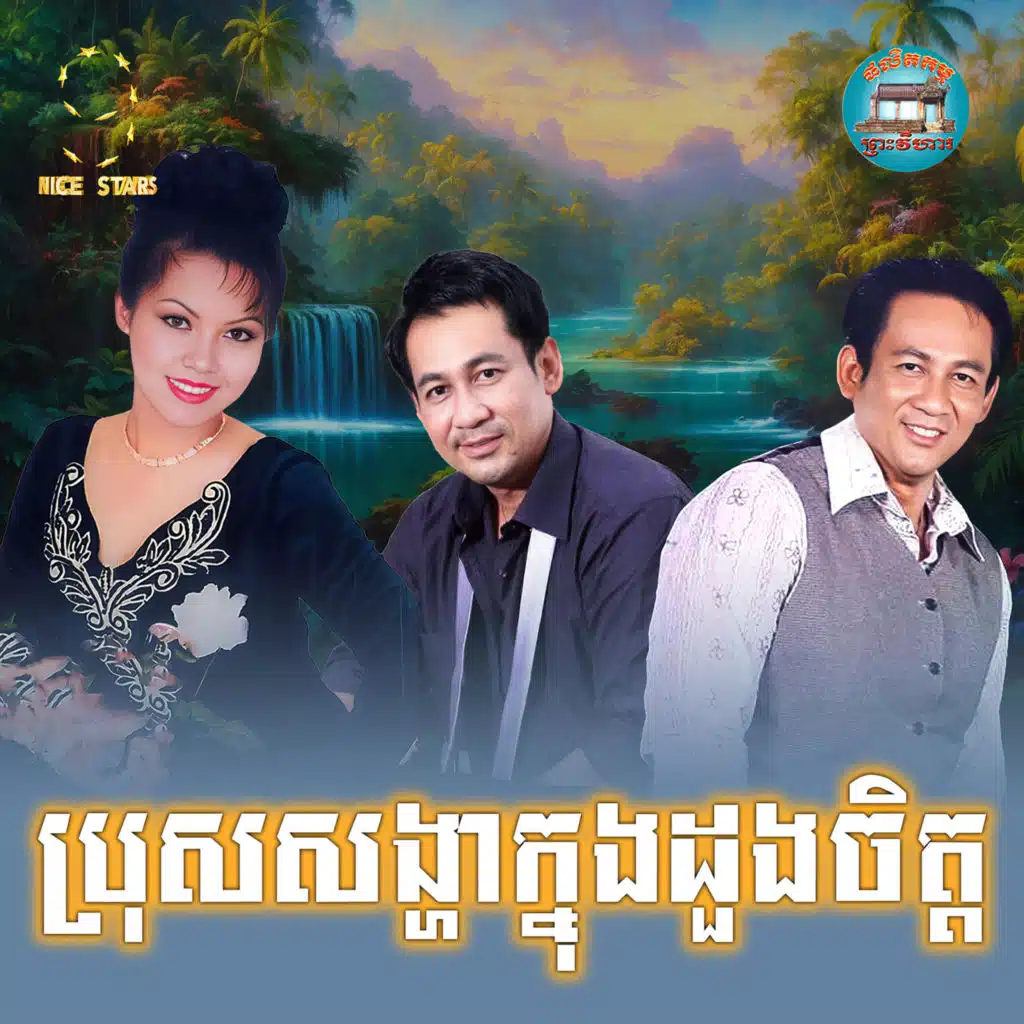 សួន ចន្ថា