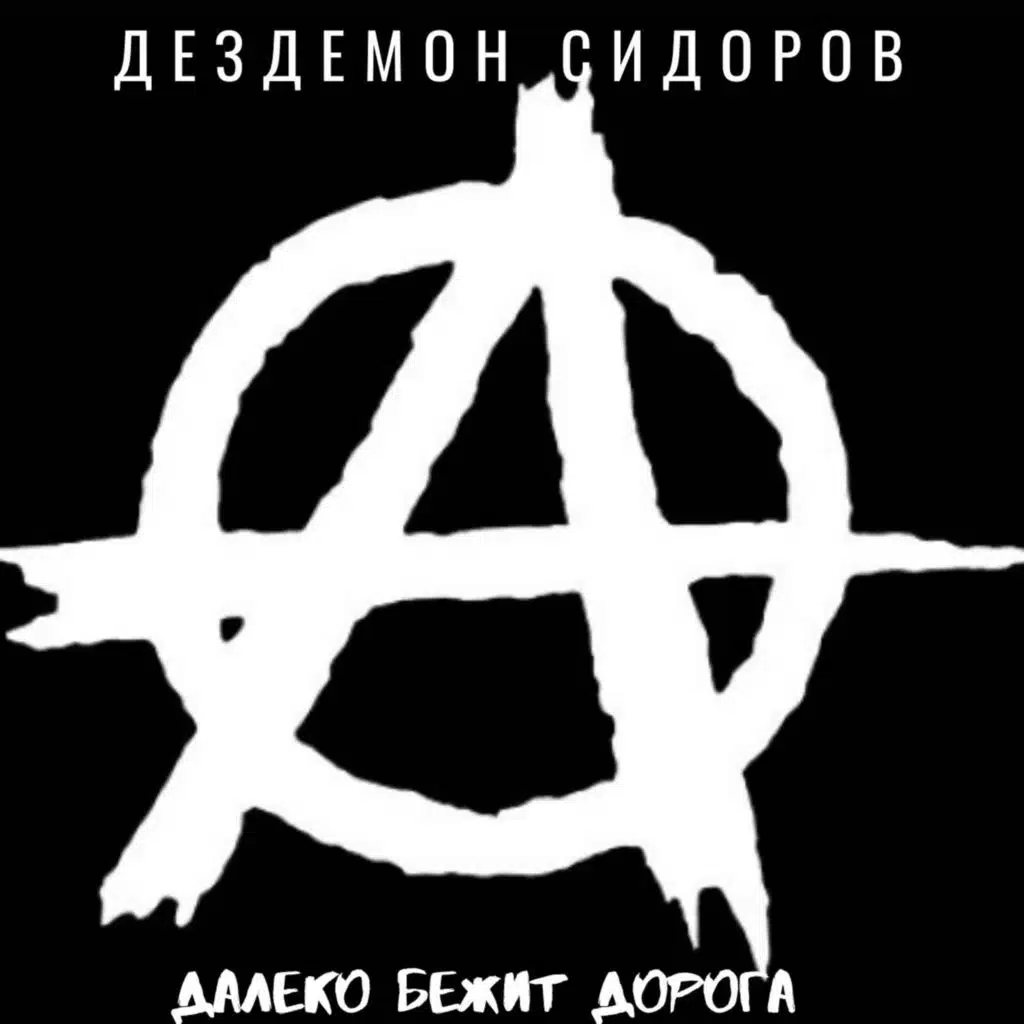 Баллада о бродячем коте