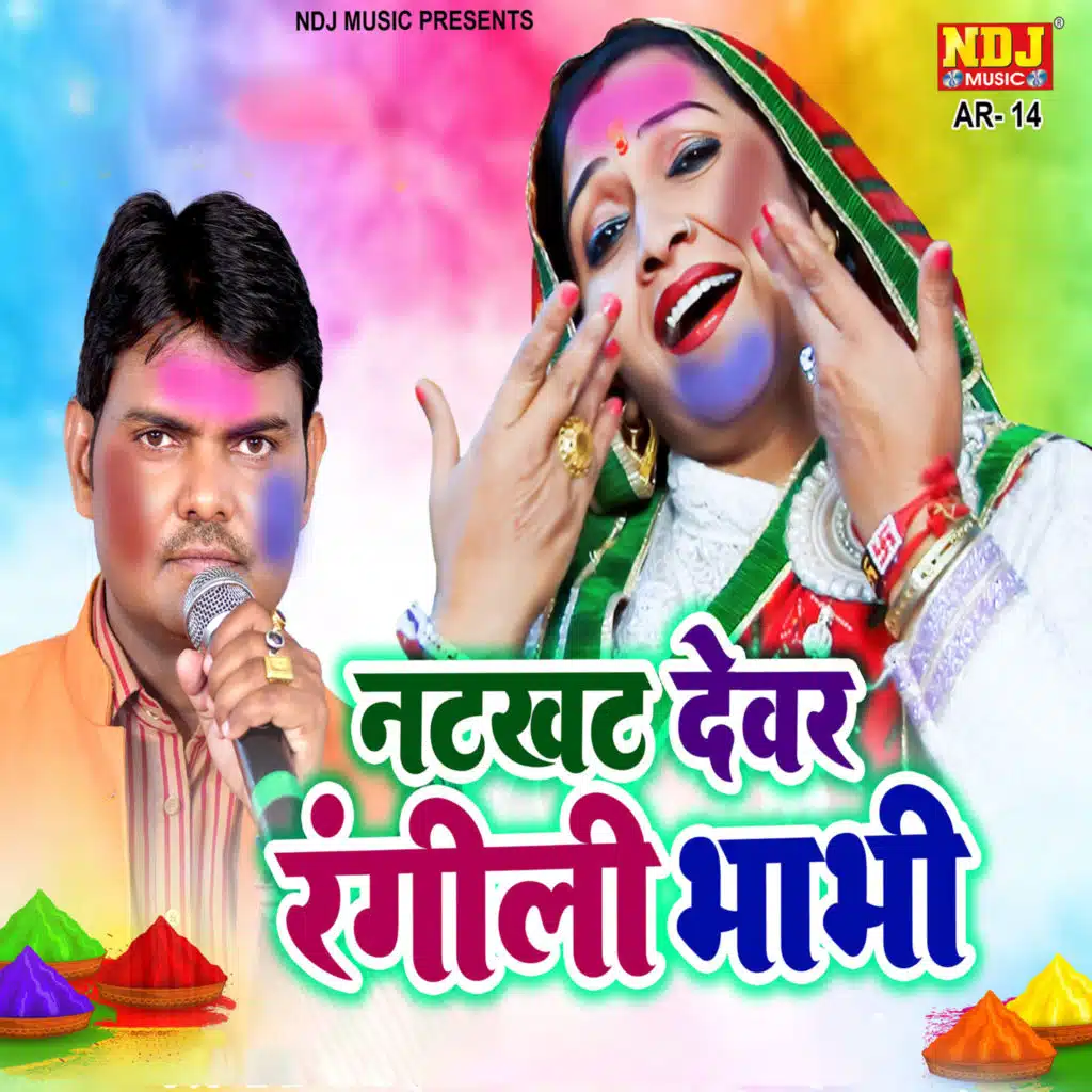 Natkhat Dewar Rangili Bhabhi