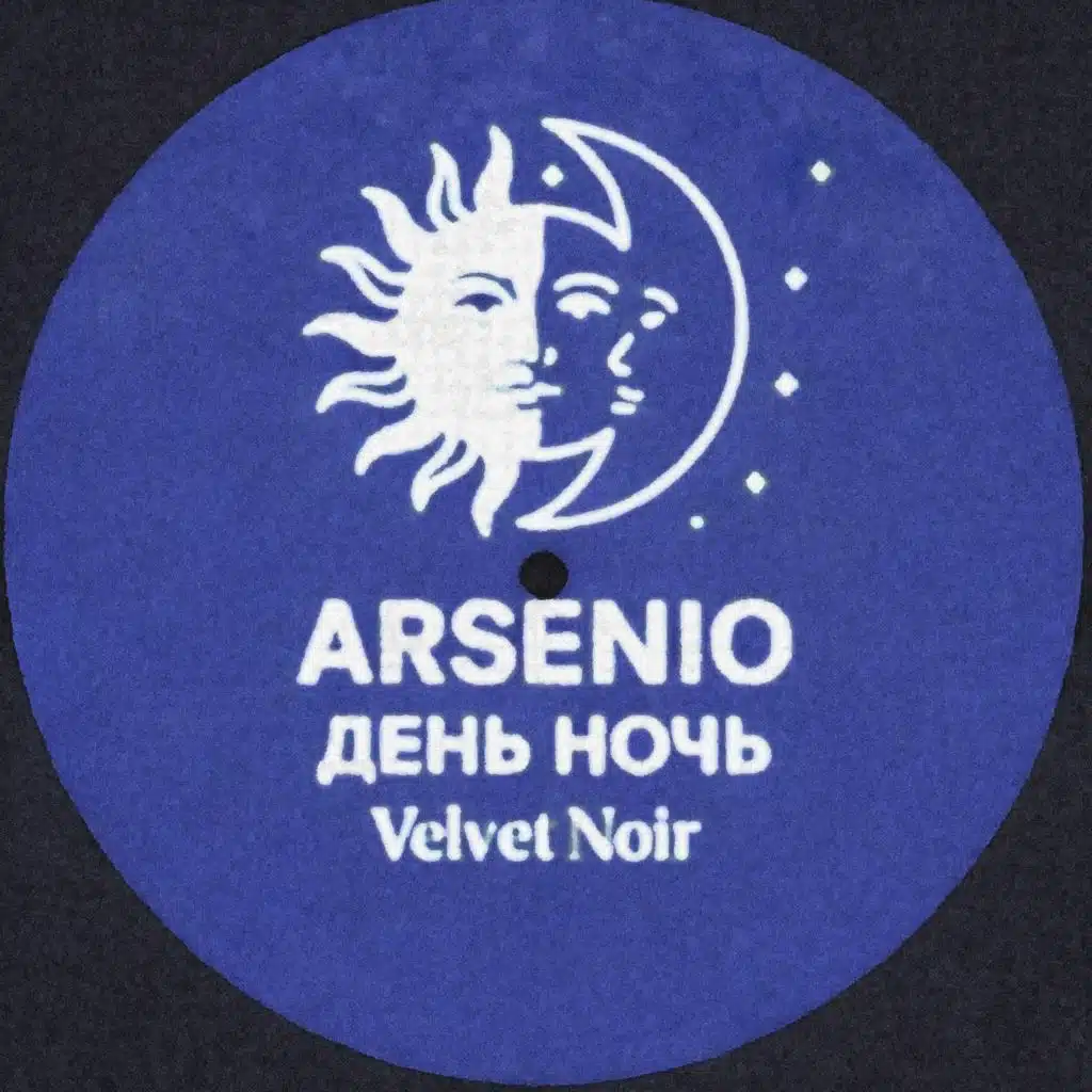 ARSÉNIO